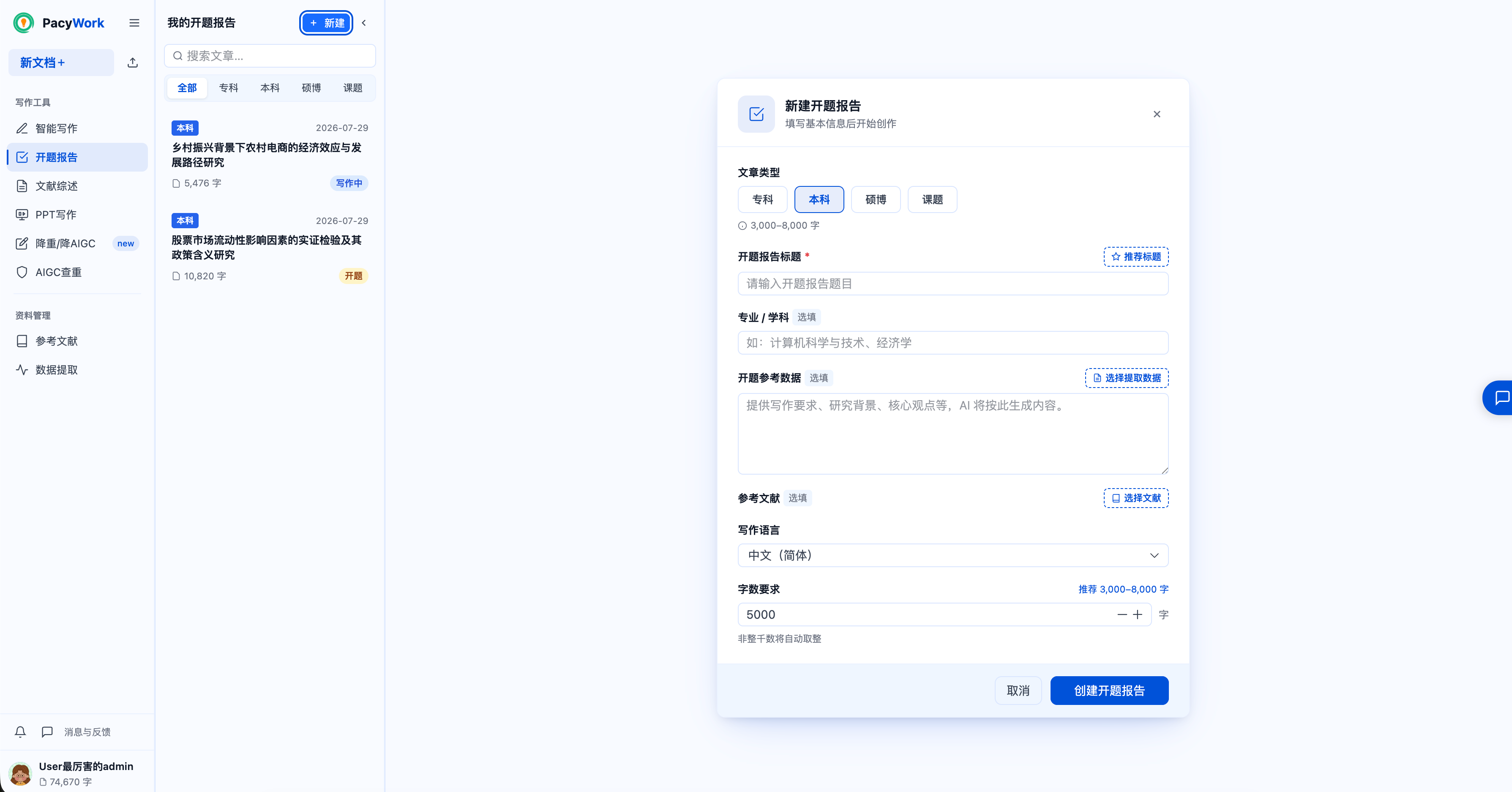 开题报告