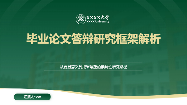 论文研究框架