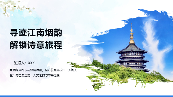 杭州旅行